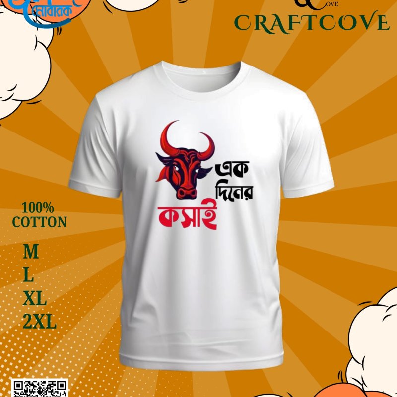একদিনের কসাই T-Shirt